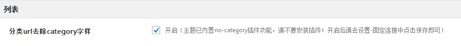 去除功能category