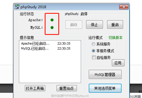 启动PHP