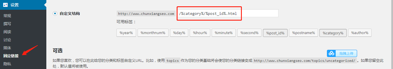 wordpress固定链接修改地址